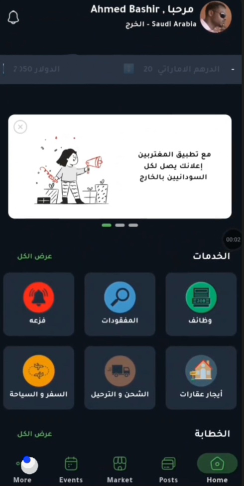 Sudanese Expats app screen